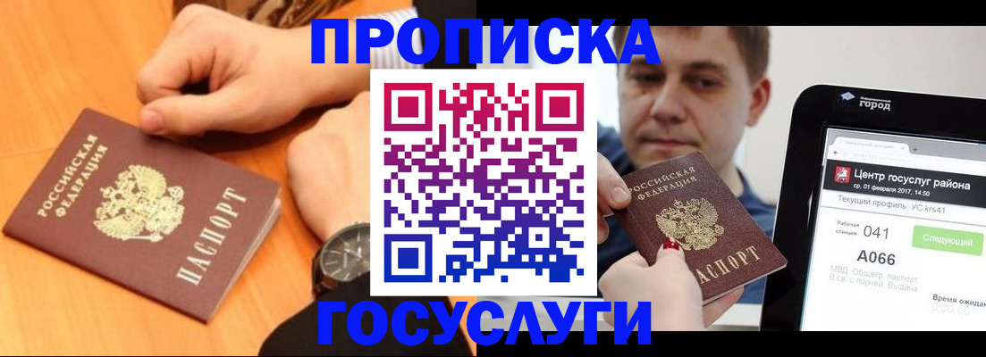 прописка регистрация в Нижнем Новгороде